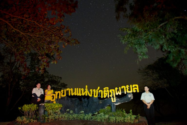 LINE_ALBUM_อุทยานแห่งชาติภูผายล (วิวท้องฟ้า)_๒๔๐๕๐๗_3